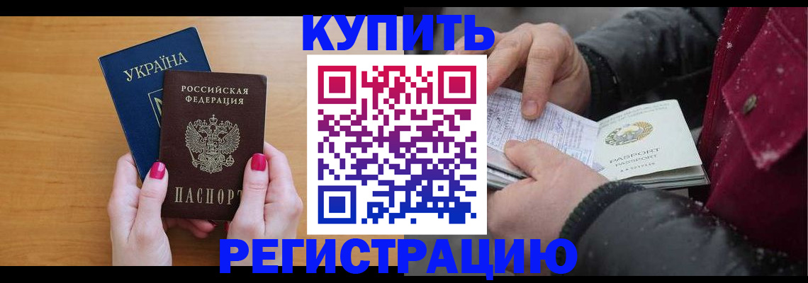 прописка регистрация в Козловке