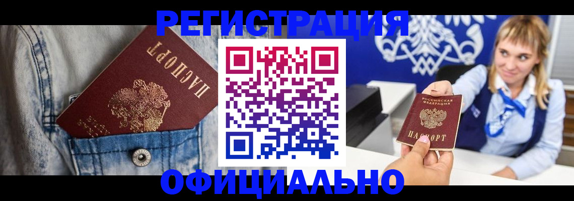 прописка 2025 в Козловке