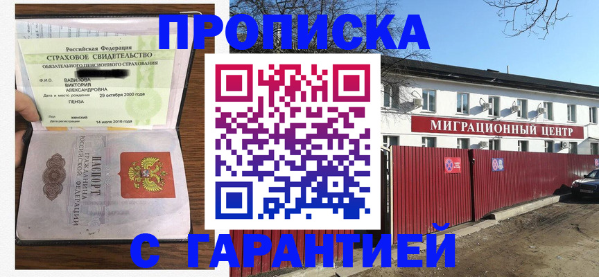 временная прописка в Козловке