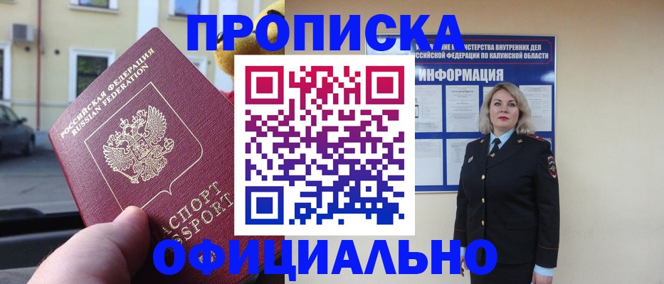 прописка для кредита в Козловке