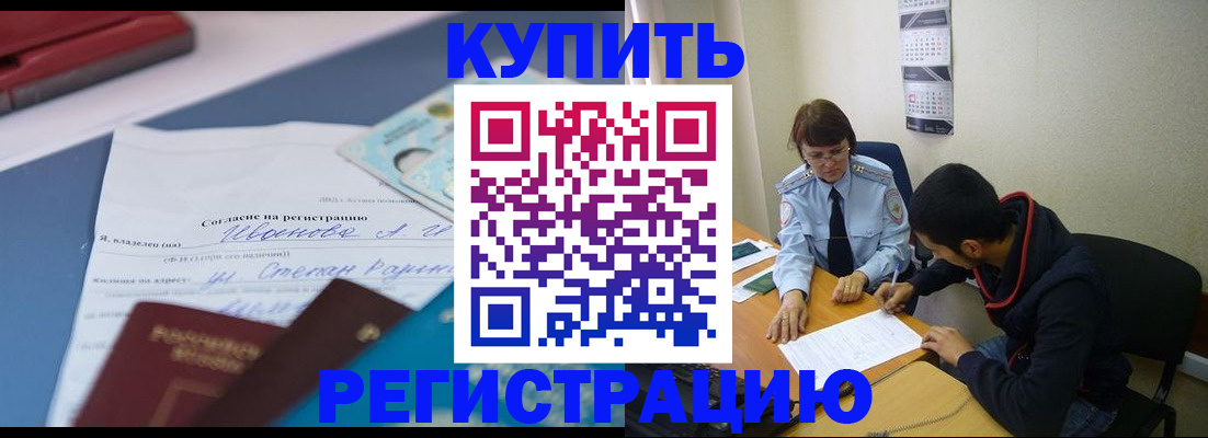 временная прописка в Козловке