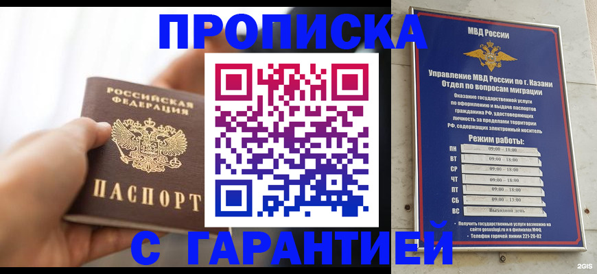 пропишу в квартире в Козловке