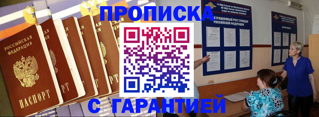 прописка 2025 в Козловке