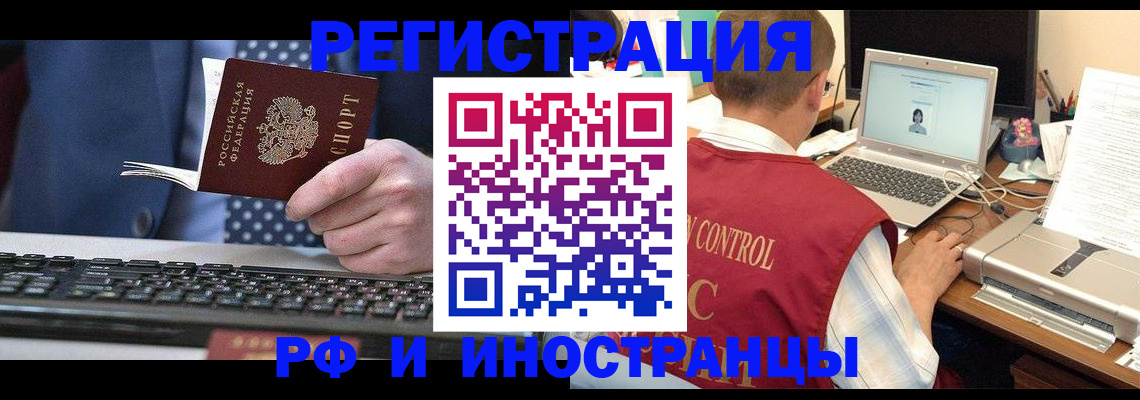 прописка для работы в Козловке